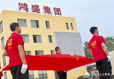 聽(tīng)黨話(huà)，跟黨走—鴻盛環(huán)保集團(tuán)黨員學(xué)習(xí)大會(huì)圓滿(mǎn)召開(kāi)
